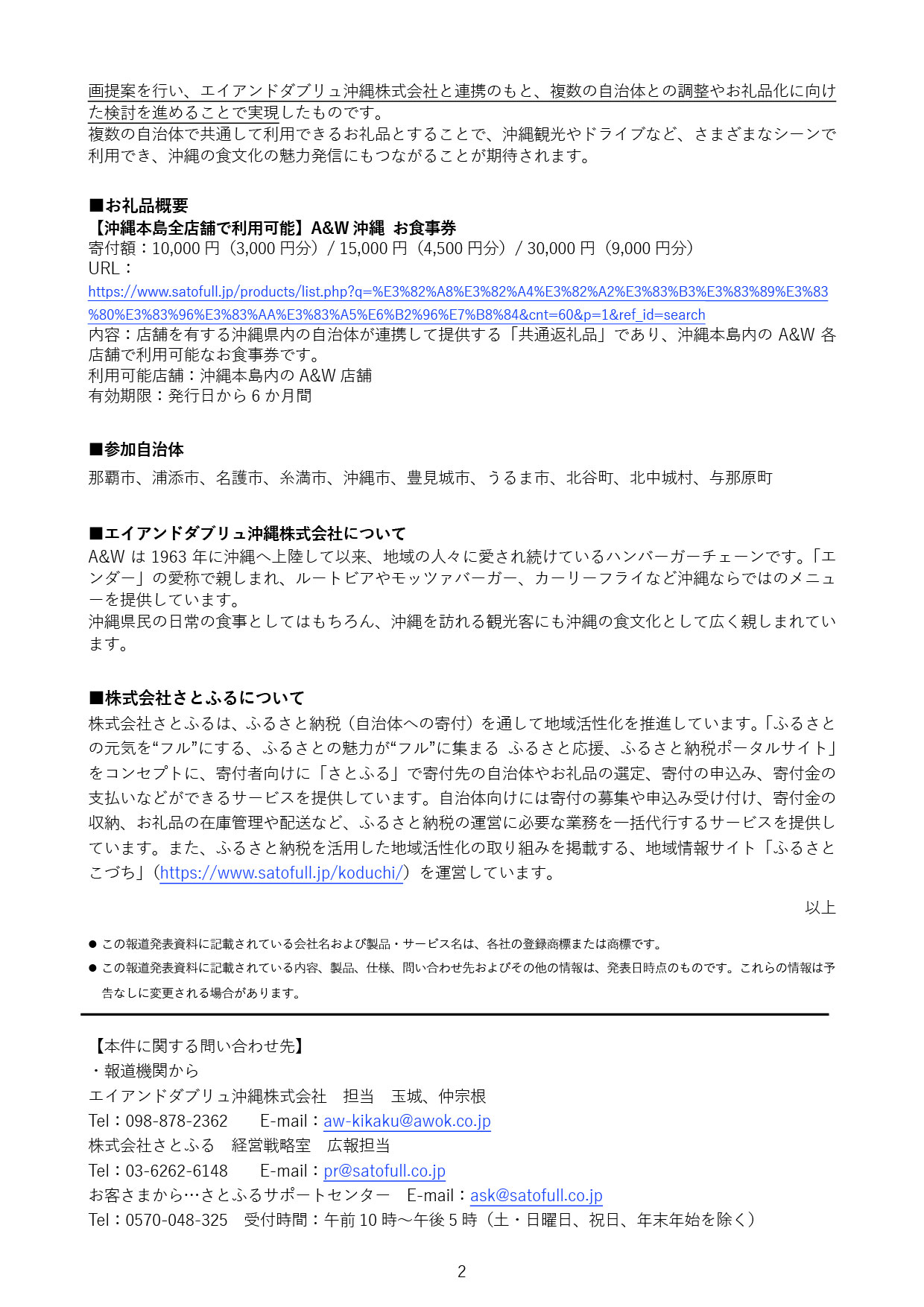 AandW_pressrelease02