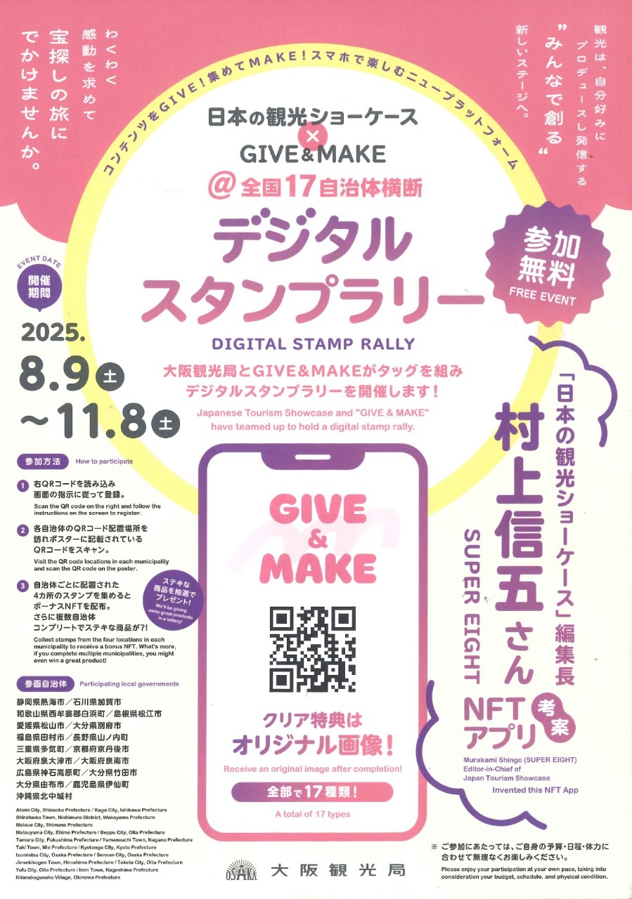 デジタルスタンプラリー1