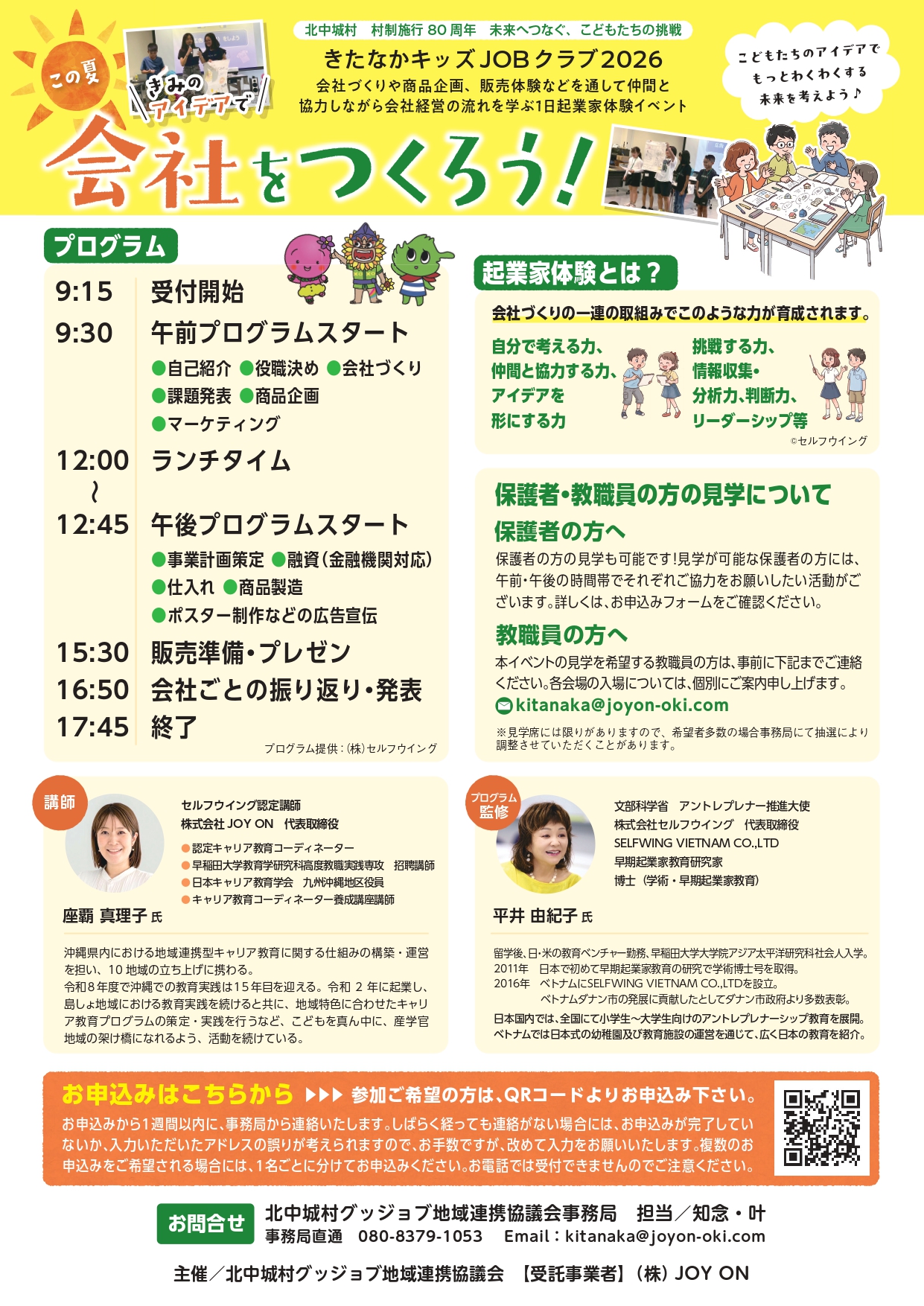 きたなかキッズJOBクラブ2026_裏