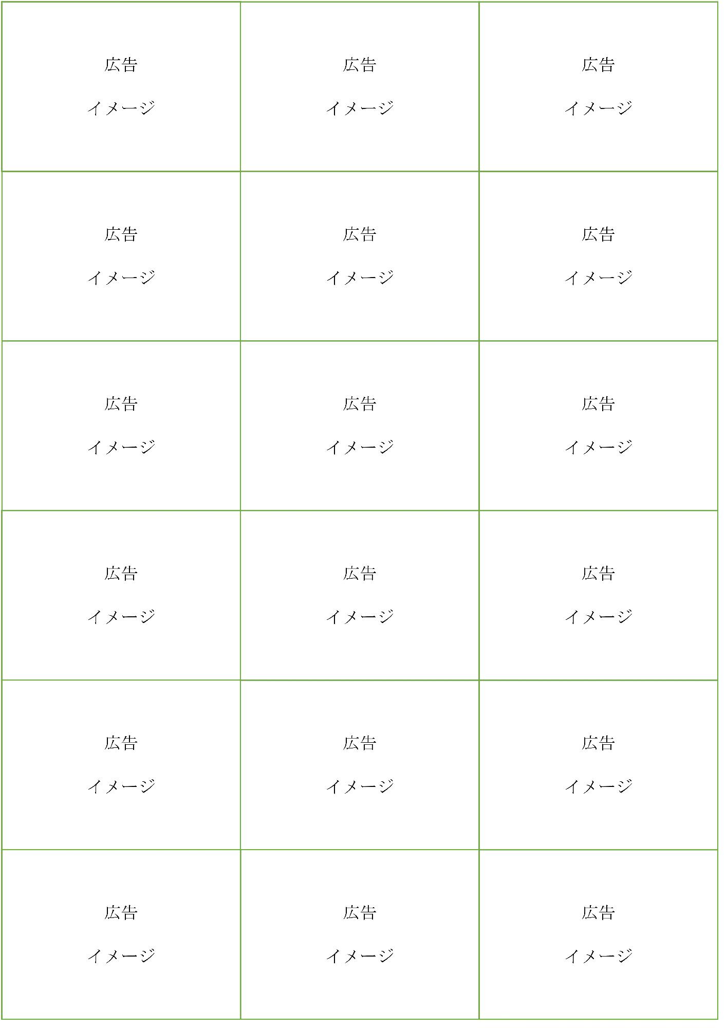 広告のイメージは、6行3列の8枚のパネルでの小さ目の掲載になります。