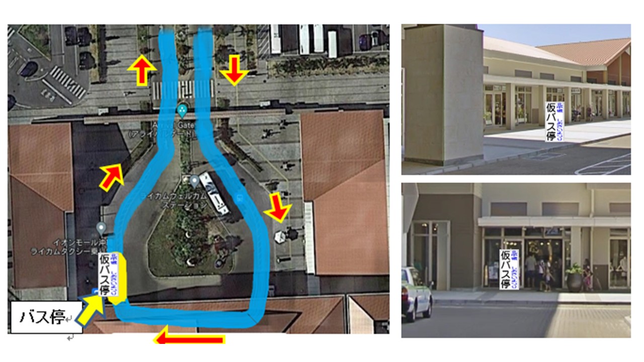 ライカムバス停