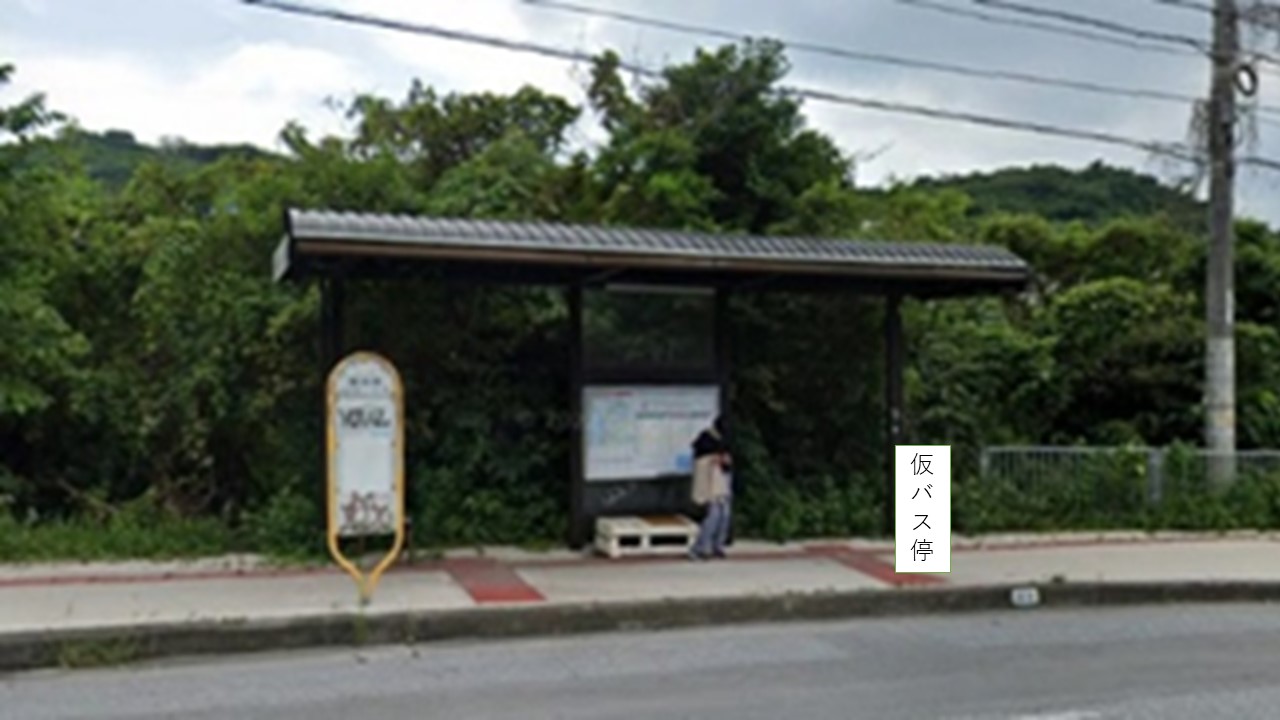 屋宜原バス停